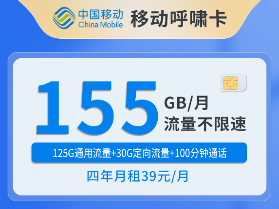 广东移动呼啸卡39元月租资费海报展示